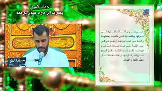 دعاء كميل ليلة 6 من شهر رمضان 1443