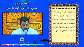دعاء الإفتتاح  ليلة 8 من شهر رمضان 1443