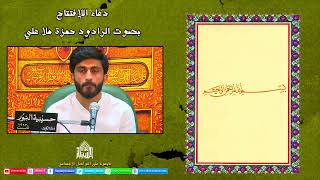 دعاء الإفتتاح - ليلة 11 من شهر  رمضان  1443