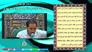 دعاء الإفتتاح - ليلة 17 من شهر رمضان 1443