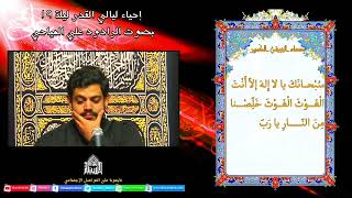 إحياء ليلة 19 من شهر رمضان 1443