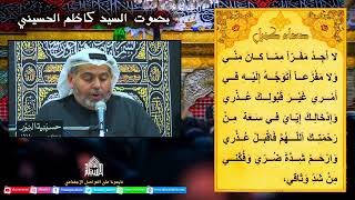 دعاء كميل -- ليلة 20 من شهر رمضان 1443