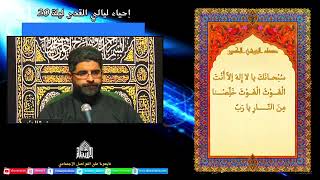 إحياء ليلة 20 -من شهر رمضان 1443