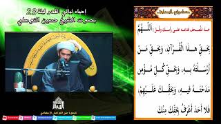 إحياء  ليالي القدر ليلة 23 من شهر رمضان 1443