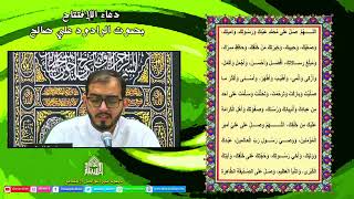 دعاء الإفتتاح - ليلة 25 من شهر رمضان 1443