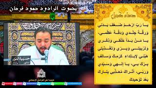 دعاء كميل - ليلة 27 من شهر رمضان 1443
