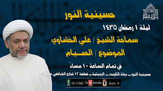 ليلة 1 رمضان 1435 - الصيام