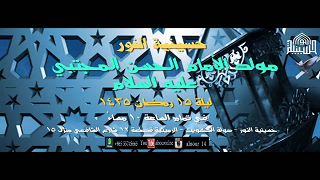 مولد الامام الحسن عليه السلام 1435 - والقرقيعان