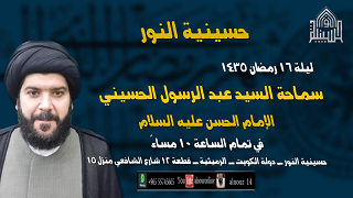 ليلة 16 رمضان 1435 - الامام الحسن عليه السلام