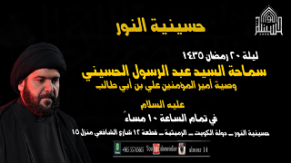 ليلة 20 رمضان 1435
