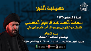 ليلة 24 رمضان 1435 - ما أوحى الله لعيسى بن مريم