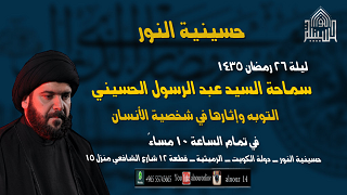 ليلة 26 رمضان 1435 - التوبة