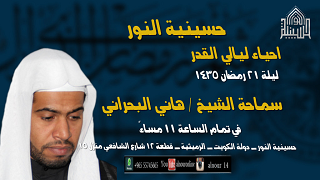 إحياء ليلة 21 رمضان 1435