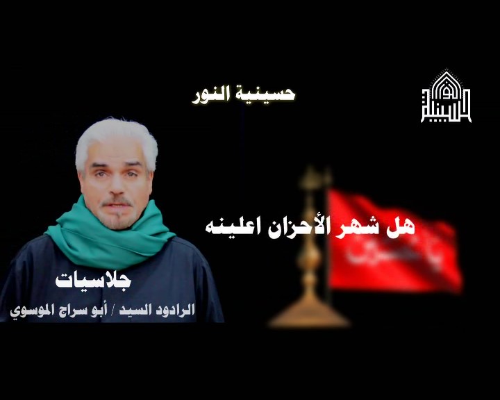 قصيدة مراسيم رفع الرايات - ليلة 1 محرم 1436
