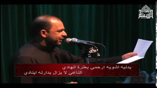 شهادة الامام الهادي عليه السلام - لطم - آيدنيه شقد عجيبه 1436