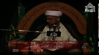 الشيخ عيسى الأاستقبال شهر محرم الحرام - ليلة 25 ذو الحجة 1436سدي