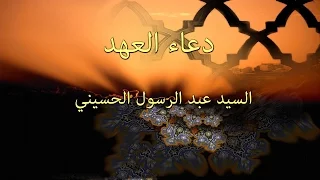 دعاء العهد - ليلة 3 جمادى الأولى 1437