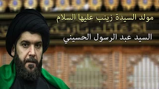 مولد السيدة زينب عليها السلام - ليلة 10 جمادى الأولى 1437