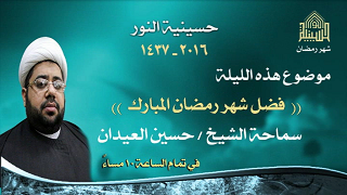 فضل شهر رمضان - ليلة 1 من شهر رمضان 1437