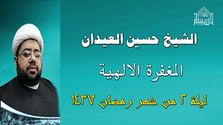 المغفرة الإلهية - ليلة 2 من شهر رمضان 1437