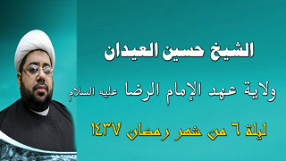 ولاية عهد الإمام الرضا عليه السلام - ليلة 6 من شهر رمضان 1437