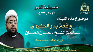 واقعة بدر الكبرى - ليلة 9 من شهر رمضان 1437