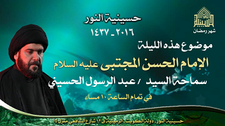 الامام الحسن المجتبى عليه السلام - ليلة 16 رمضان 1437