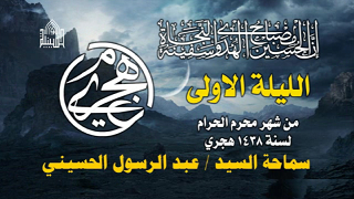 ليلة 1 محرم 1438