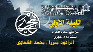 ليلة 1 محرم 1438