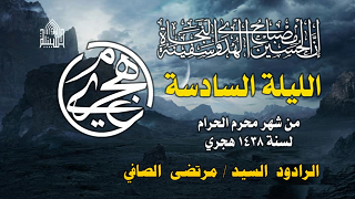قعدية - ليلة 6 من محرم 1438