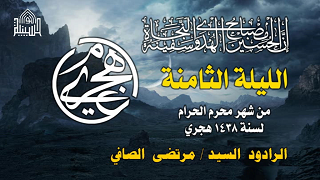 قعدية - ليلة 8 من محرم 1438
