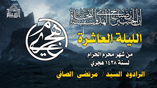 الرادود السيد مرتضى الصافي -قعدية - ليلة 10 من محرم 1438