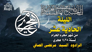 قعدية - ليلة 11 من محرم 1438