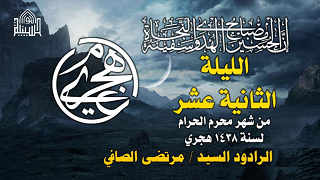 قعدية - ليلة 12 من محرم 1438