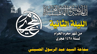 ليلة 2 محرم 1438