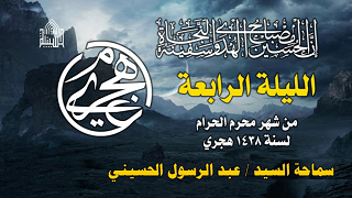 ليلة 4 محرم 1438