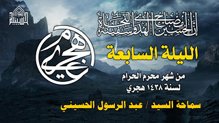 ليلة 7 محرم 1438