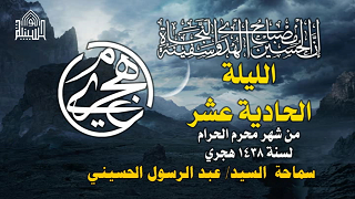 ليلة 11 محرم 1438