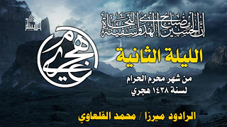 لطم ليلة 2 محرم 1438