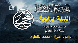 لطم ليلة 4 محرم 1438