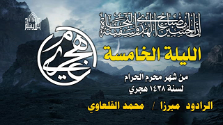 لطم ليلة 5 محرم 1438