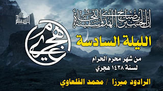 لطم ليلة 6 محرم 1438