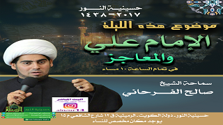 ليلة 19 من شهر رمضان 1438