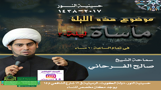 ليلة 21 من شهر رمضان 1438