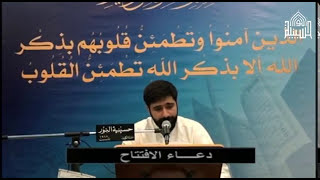 دعاء الافتتاح - ليلة 5 من رمضان  1438