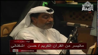 ليلة 7 من شهر محرم 1439 -ماتيسرمن القرآن الكريم