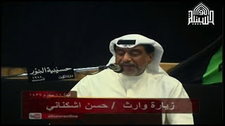 ليلة 11 من شهر محرم 1439 - زيارت وارث