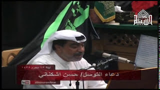 ليلة 13 من شهر محرم 1439 - دعاء التوسل
