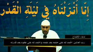 دعاء الإفتتاح  1439