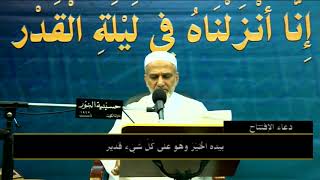 دعاء الإفتتا- 4 شهر رمضان 1439